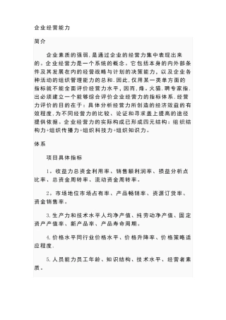企业经营能力