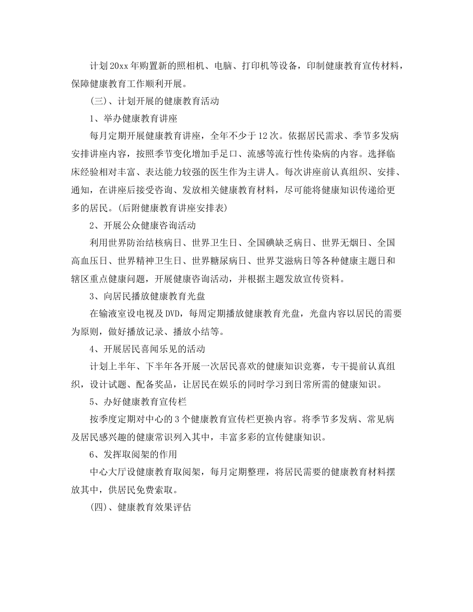 2020年乡镇卫生院健康教育工作计划【四篇】 _第3页