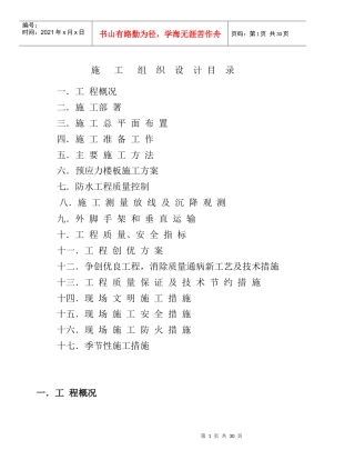 园玉宇酒店施工组织设计