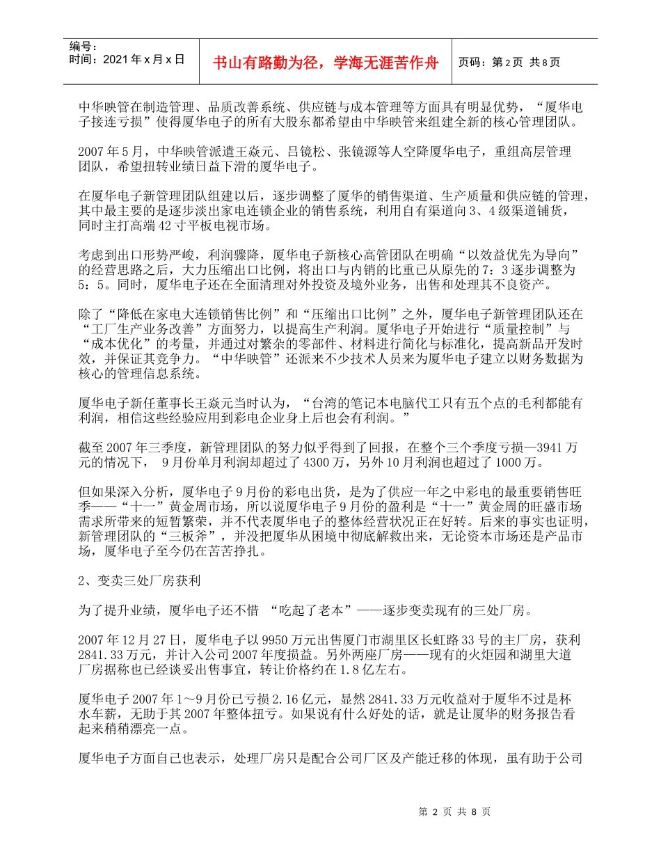 厦华电子：再遇退市“生死门”_第2页