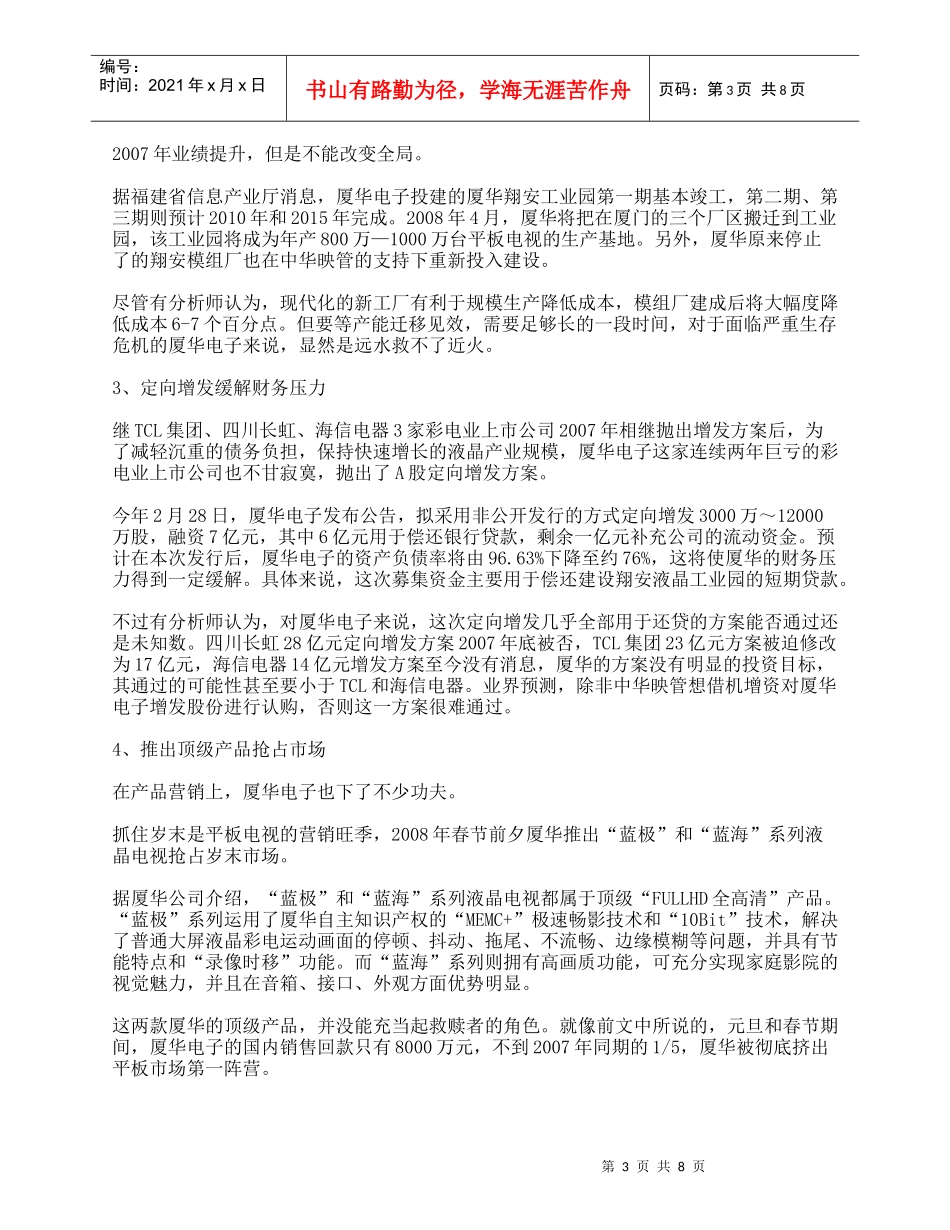厦华电子：再遇退市“生死门”_第3页