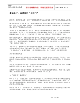 厦华电子：再遇退市“生死门”
