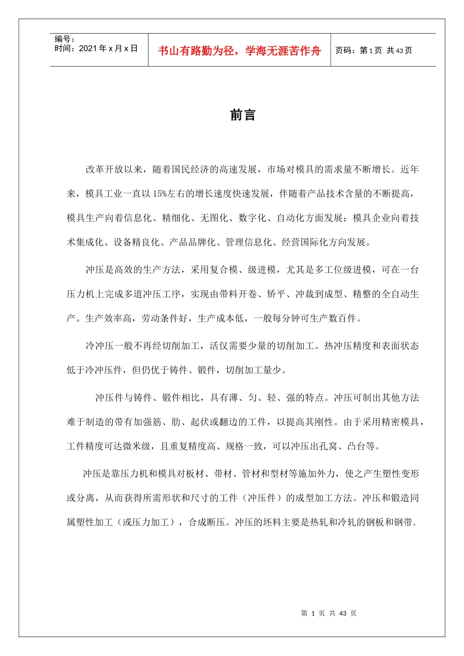 异形垫片冲压模具毕业设计_第2页