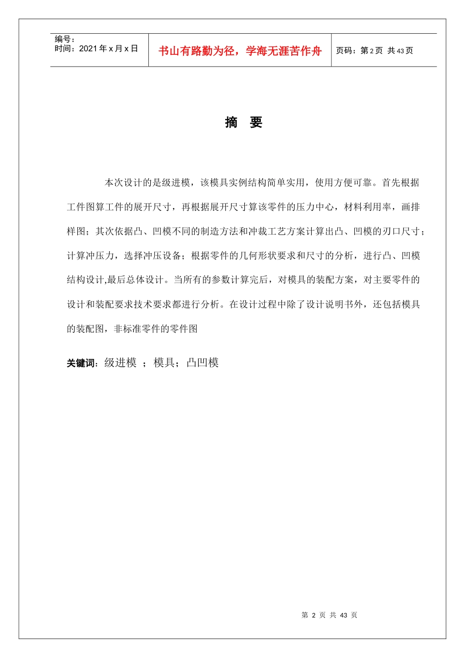 异形垫片冲压模具毕业设计_第3页