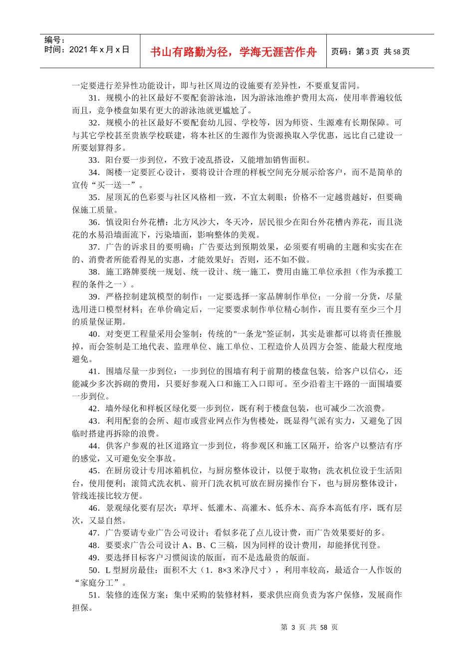 房地产开发相关资料(doc 55页)_第3页