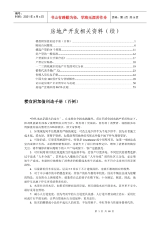 房地产开发相关资料(doc 55页)