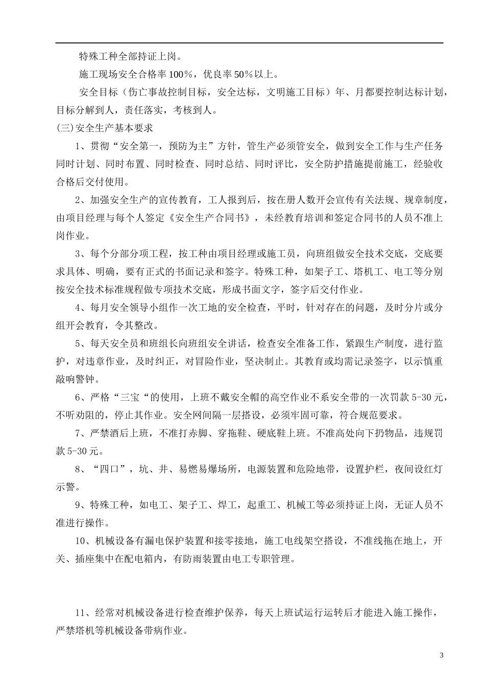 安全防护、文明施工方案_第3页