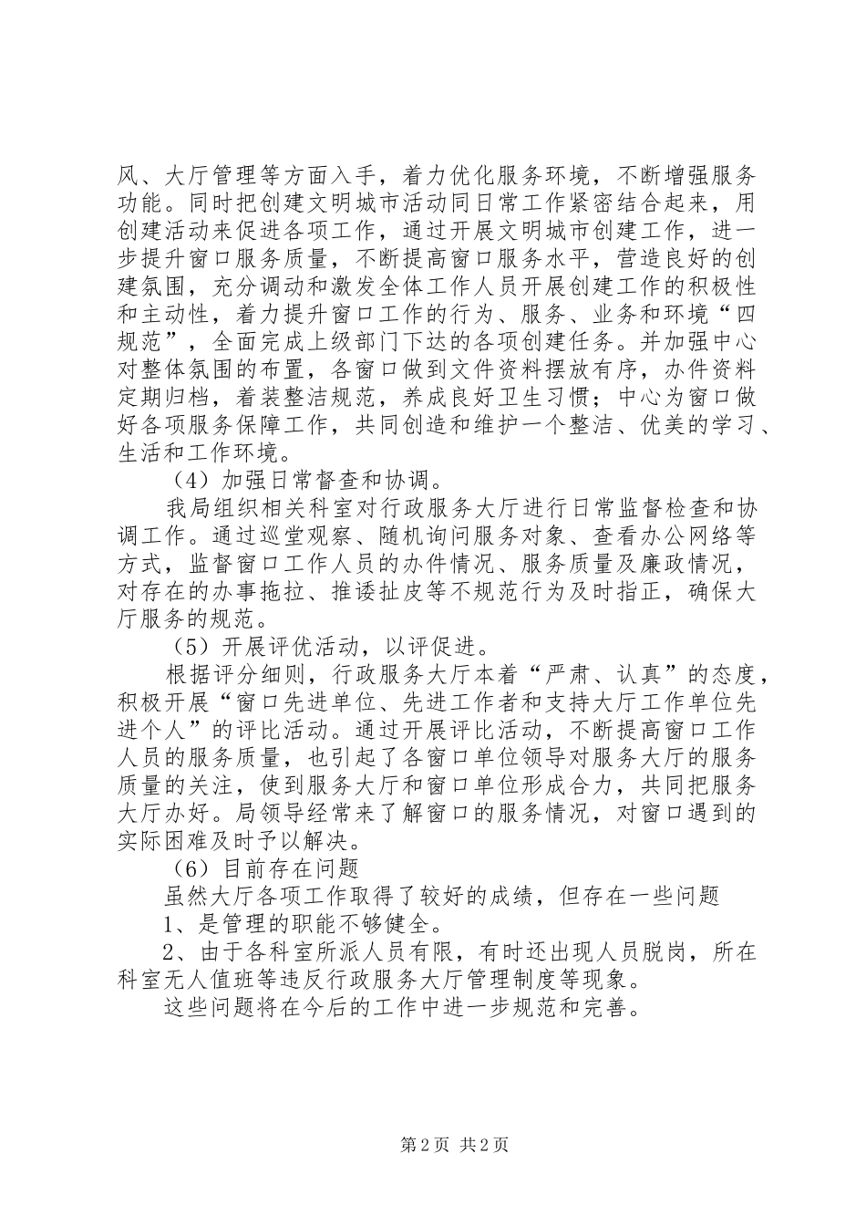行政服务大厅年底工作报告_第2页