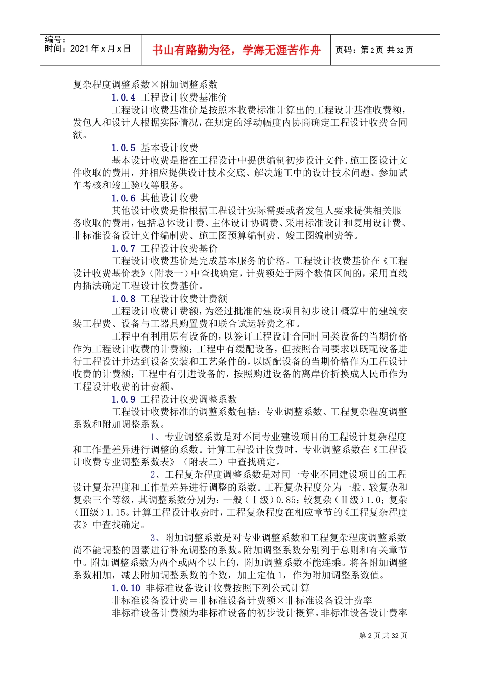 工程设计收费标准(DOC30页)_第2页