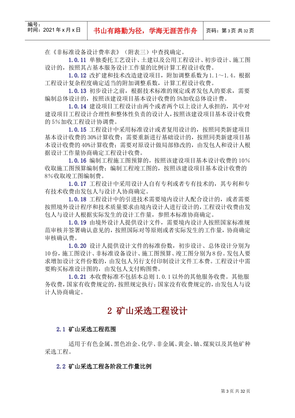 工程设计收费标准(DOC30页)_第3页