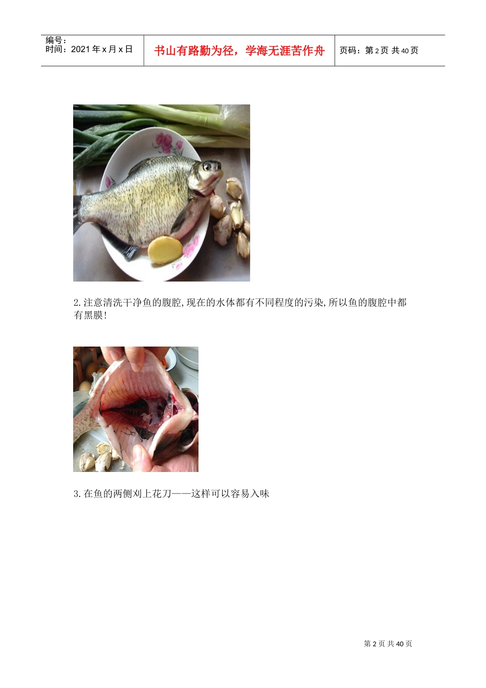开饭店必会的25道菜做法(DOC37页)_第2页