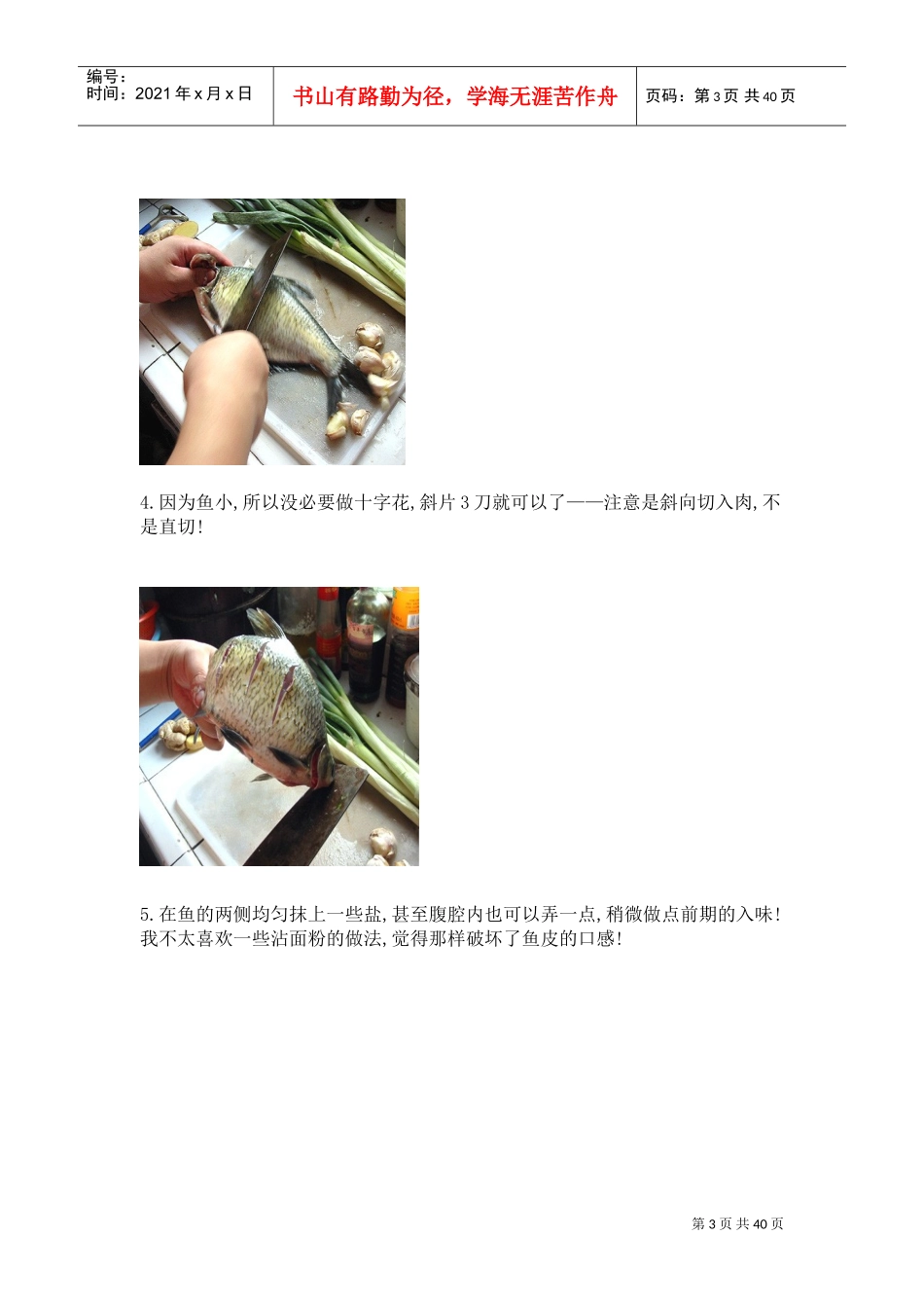 开饭店必会的25道菜做法(DOC37页)_第3页