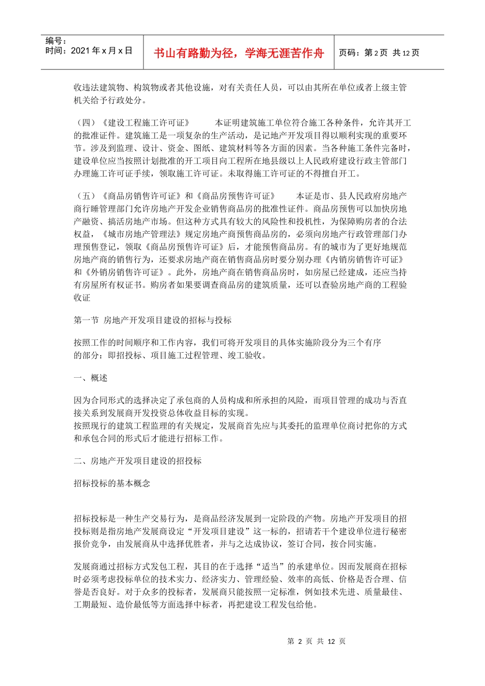 房地产开发的全部步骤_第2页