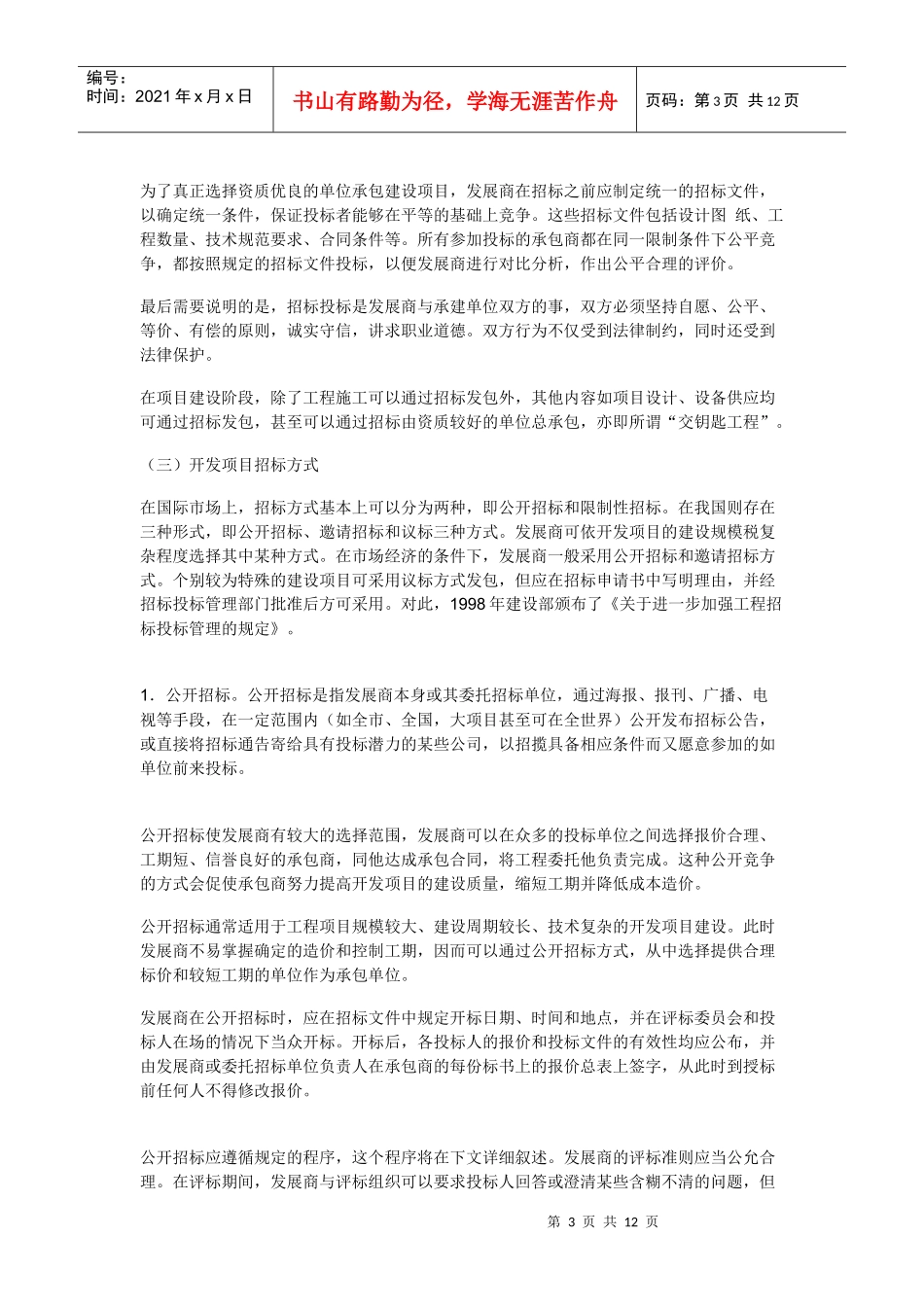 房地产开发的全部步骤_第3页
