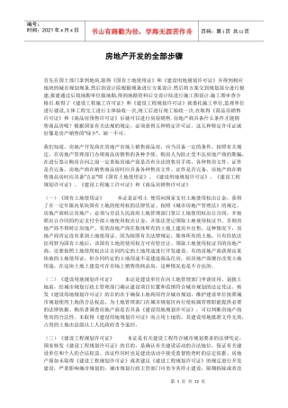 房地产开发的全部步骤