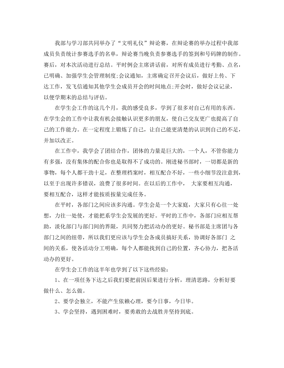 公司秘书部门的工作计划 _第3页