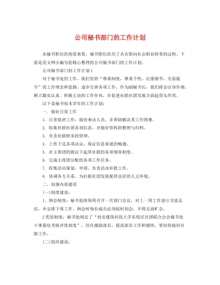 公司秘书部门的工作计划 
