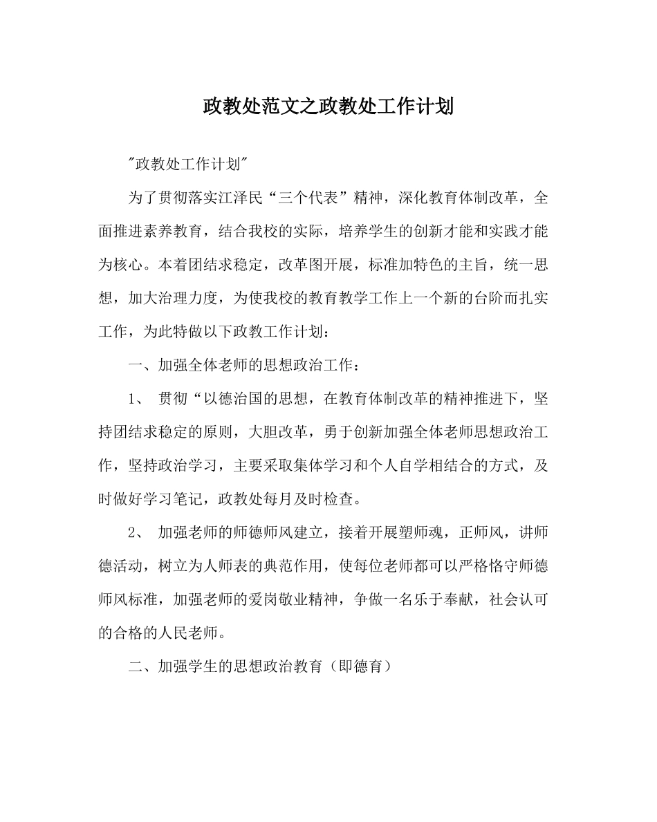 政教处范文政教处工作计划_0_第1页