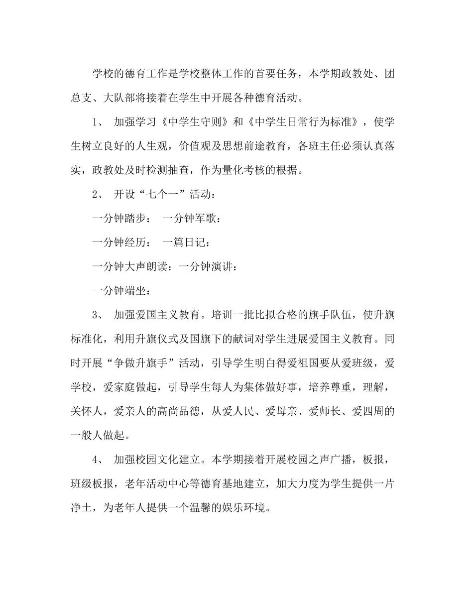 政教处范文政教处工作计划_0_第2页