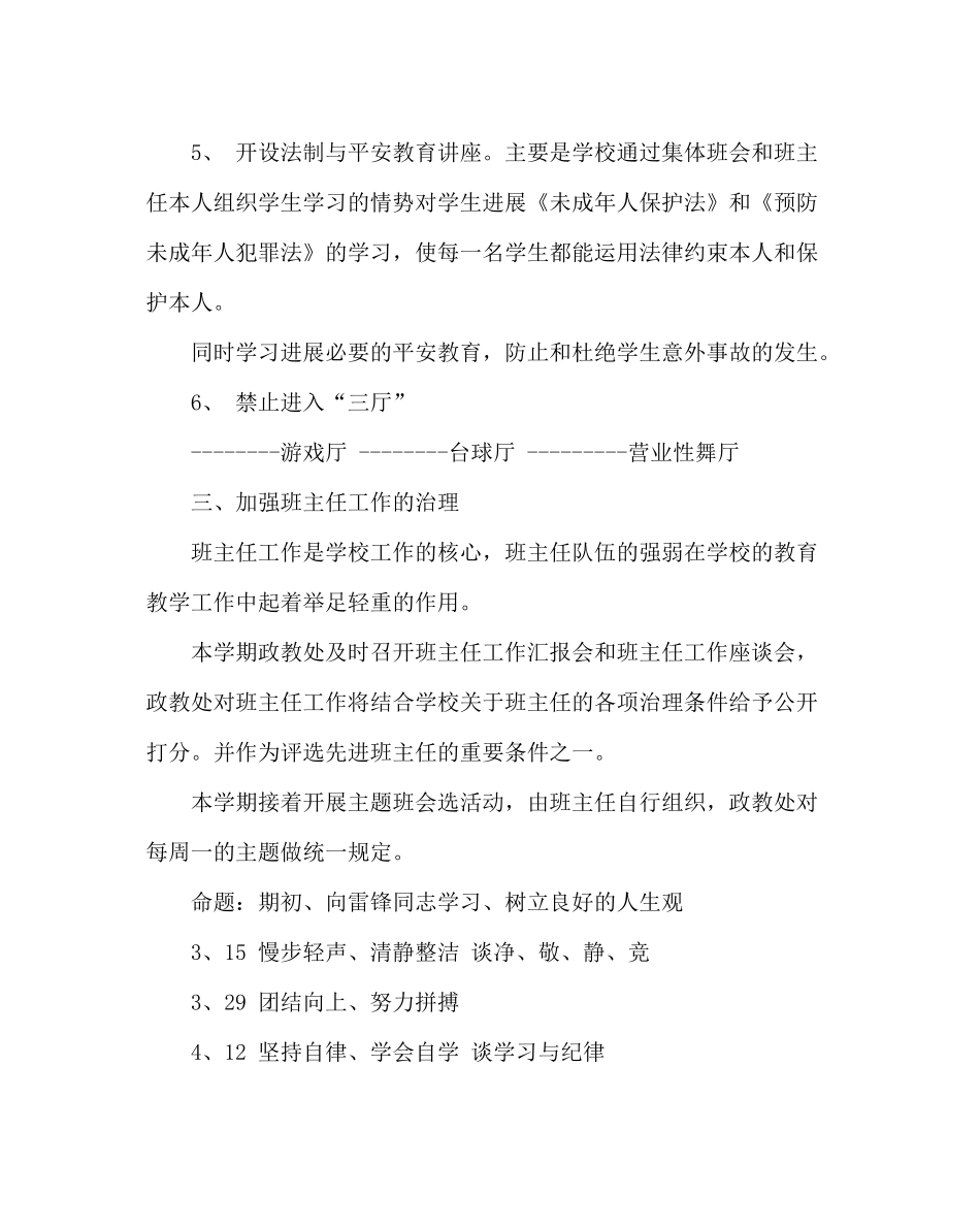 政教处范文政教处工作计划_0_第3页