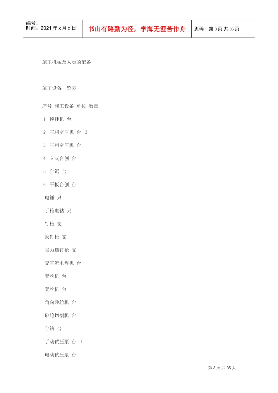 实用装饰工程施工组织设计方案(DOC35页)_第3页