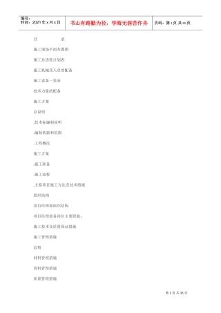 实用装饰工程施工组织设计方案(DOC35页)