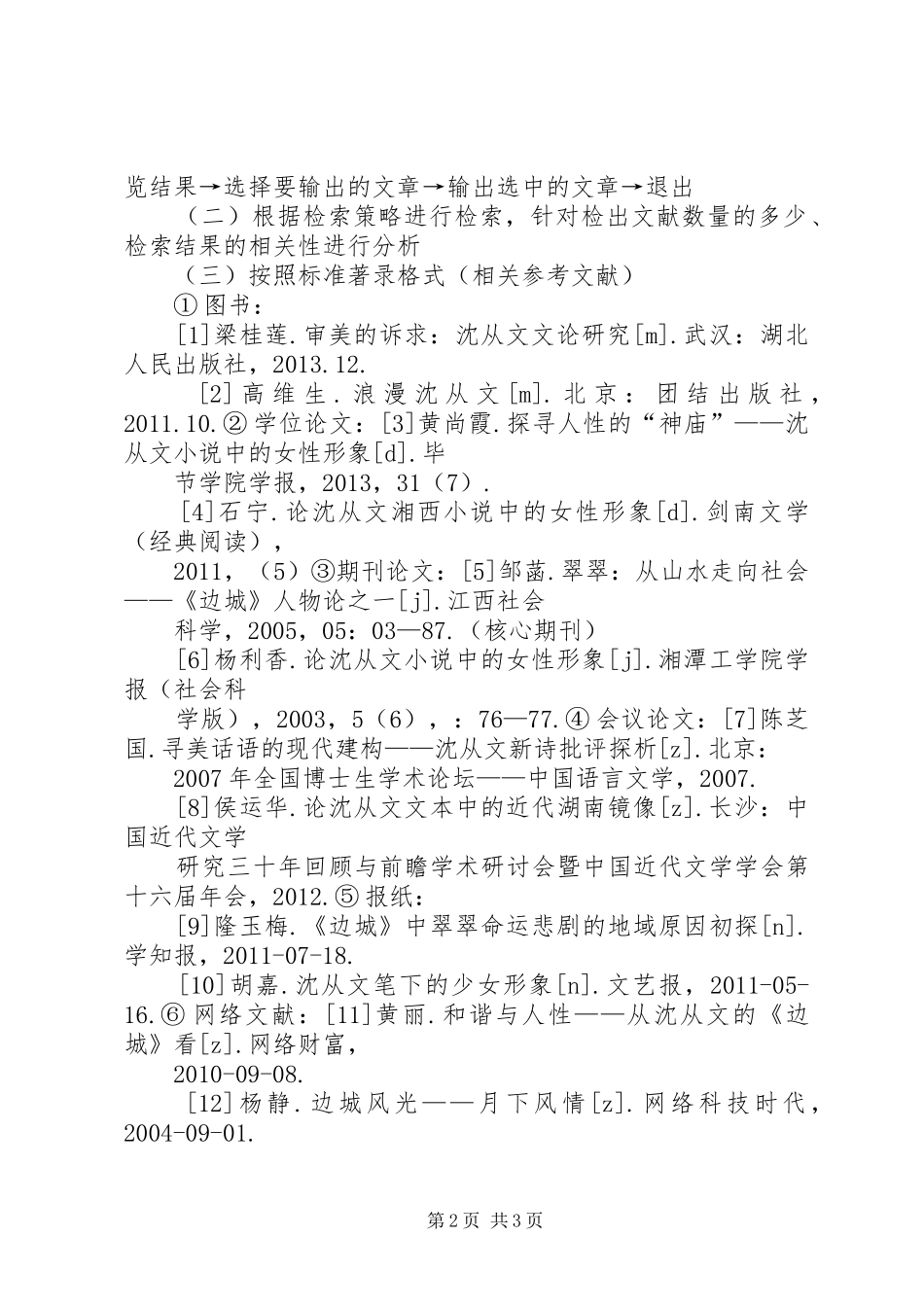 科技信息检索报告_第2页