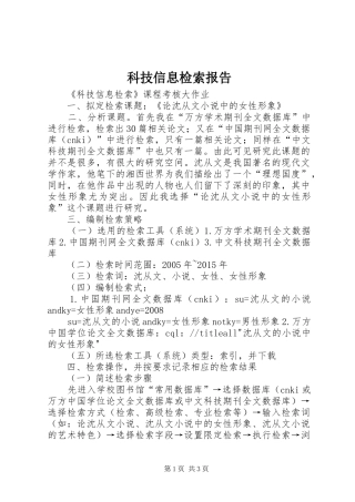 科技信息检索报告