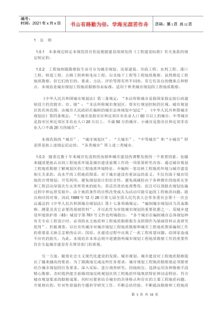 城市规划工程地质勘察规范GJJ 57-94