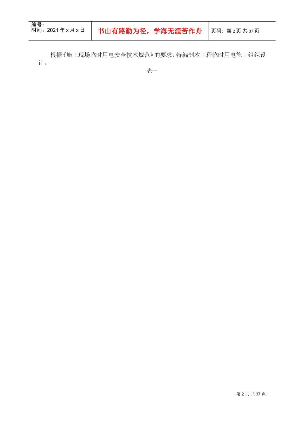 升山片标准厂房28#临时用电施工组织设计方案(DOC30页)_第2页