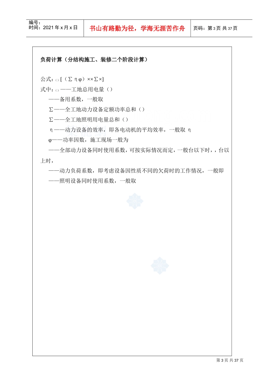 升山片标准厂房28#临时用电施工组织设计方案(DOC30页)_第3页