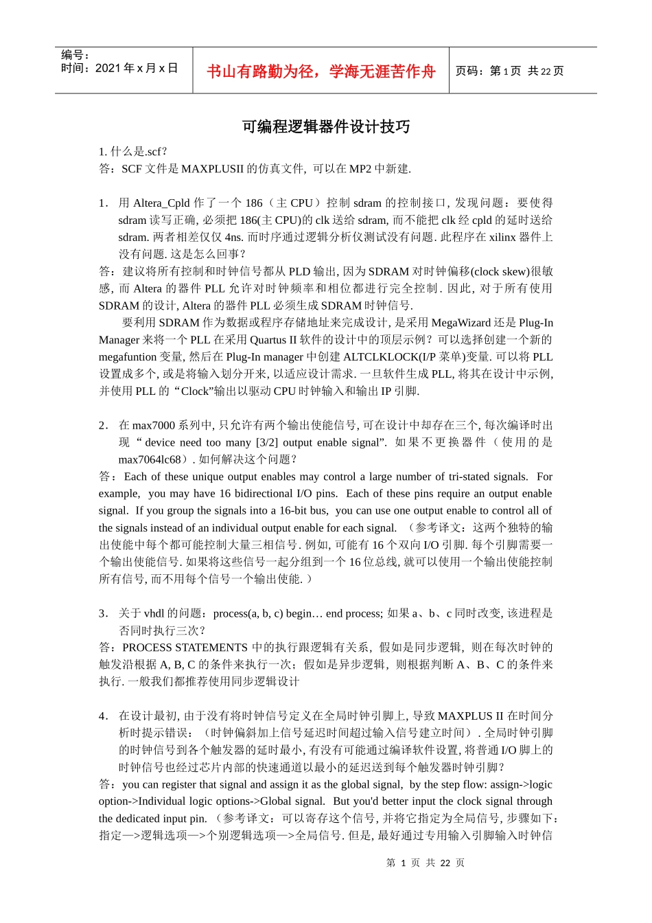可编程逻辑器件设计技巧_第1页