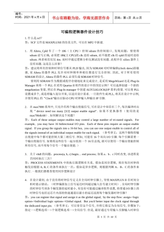 可编程逻辑器件设计技巧