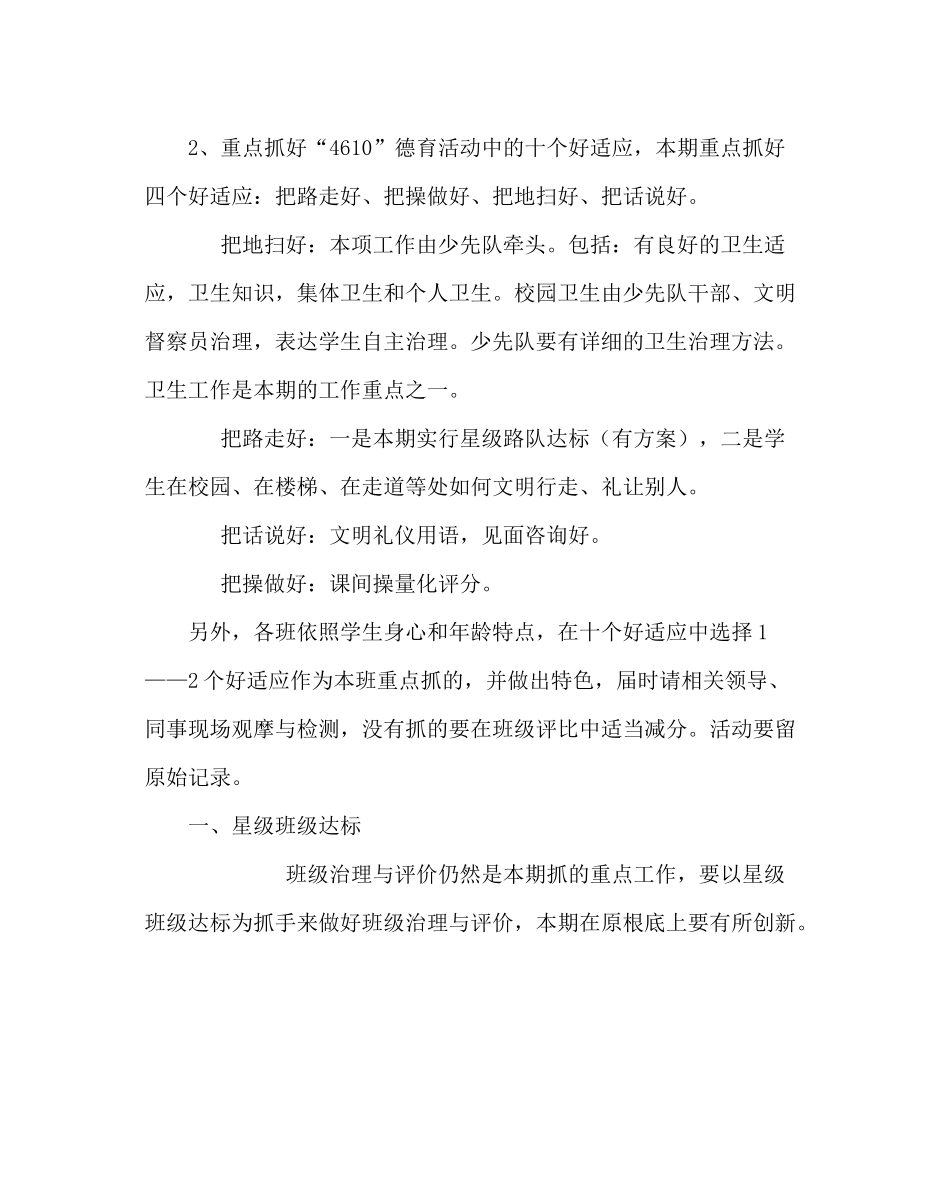 政教处范文德育工作计划11_第2页