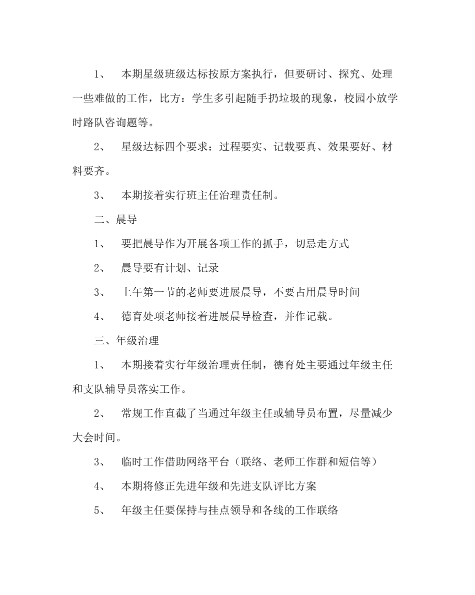 政教处范文德育工作计划11_第3页