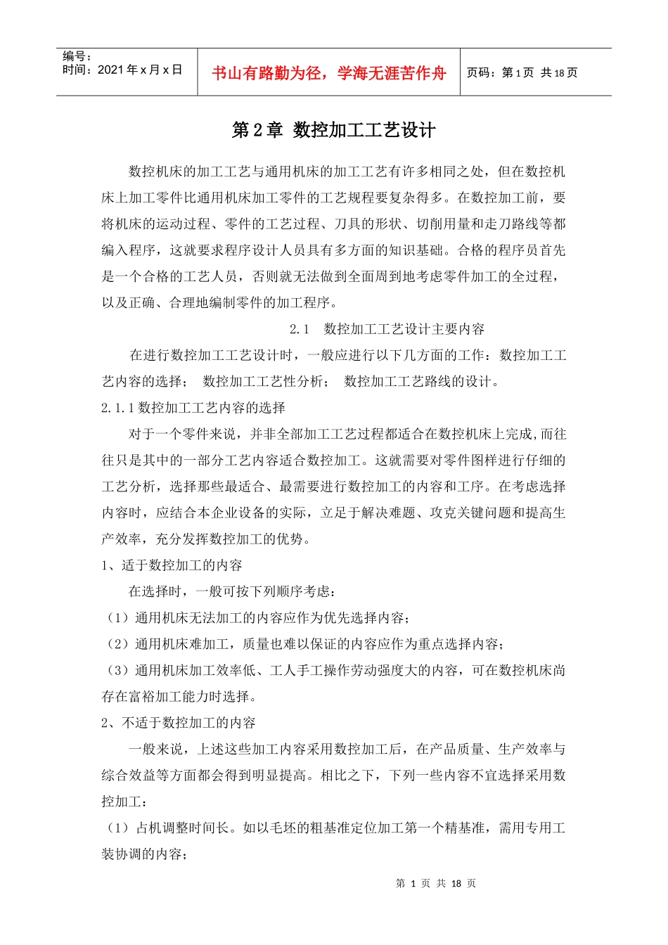 数控加工工艺设计_第1页