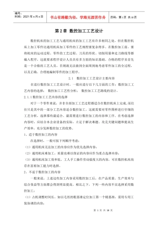 数控加工工艺设计