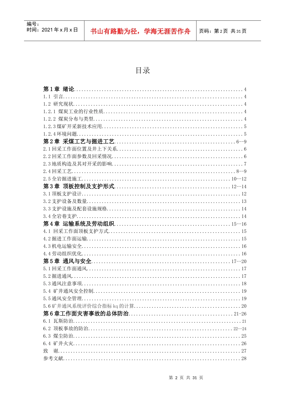 应用科学技术改进采矿方法创效益_第3页