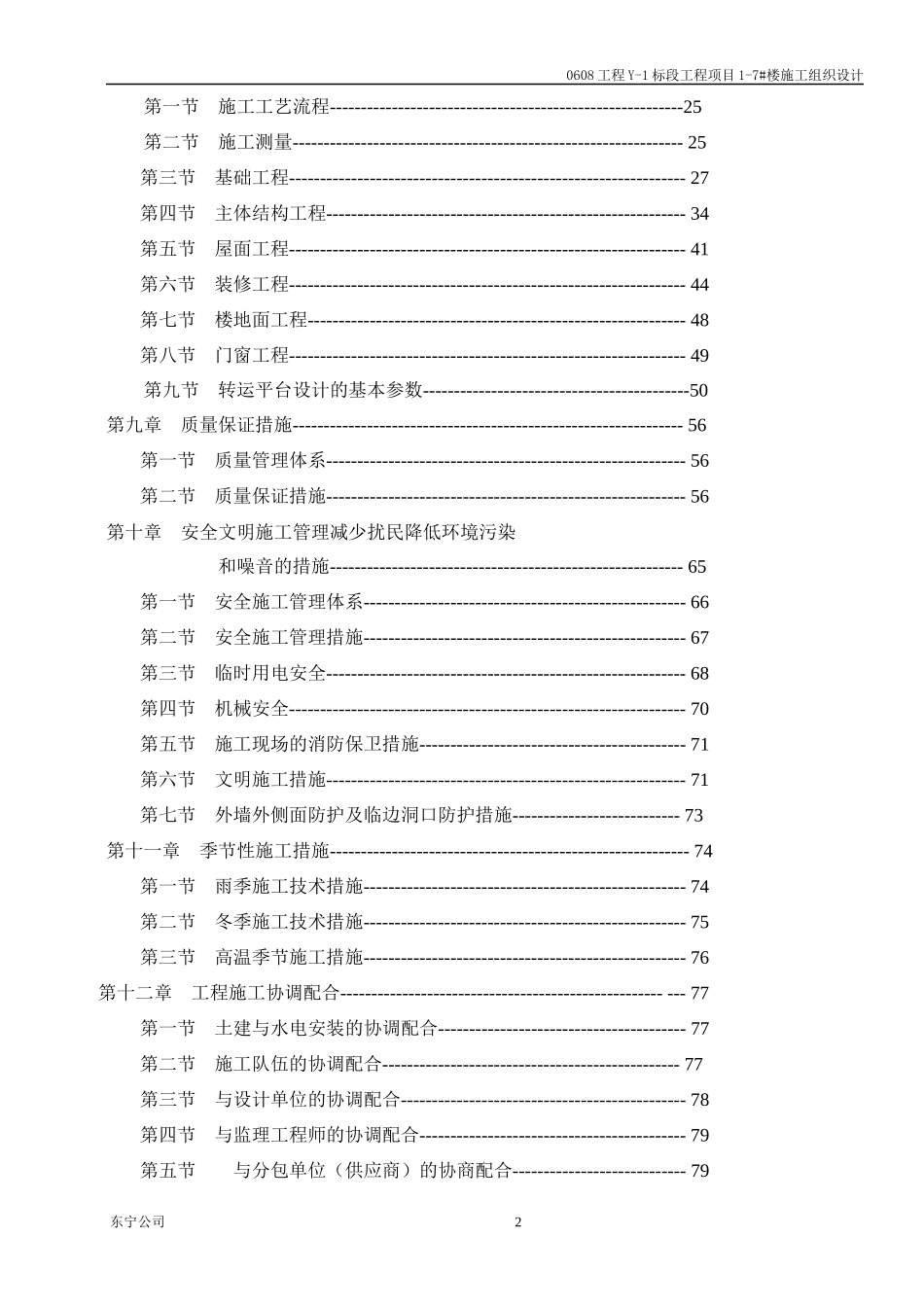 工程标段工程项目楼施工组织设计概述_第2页