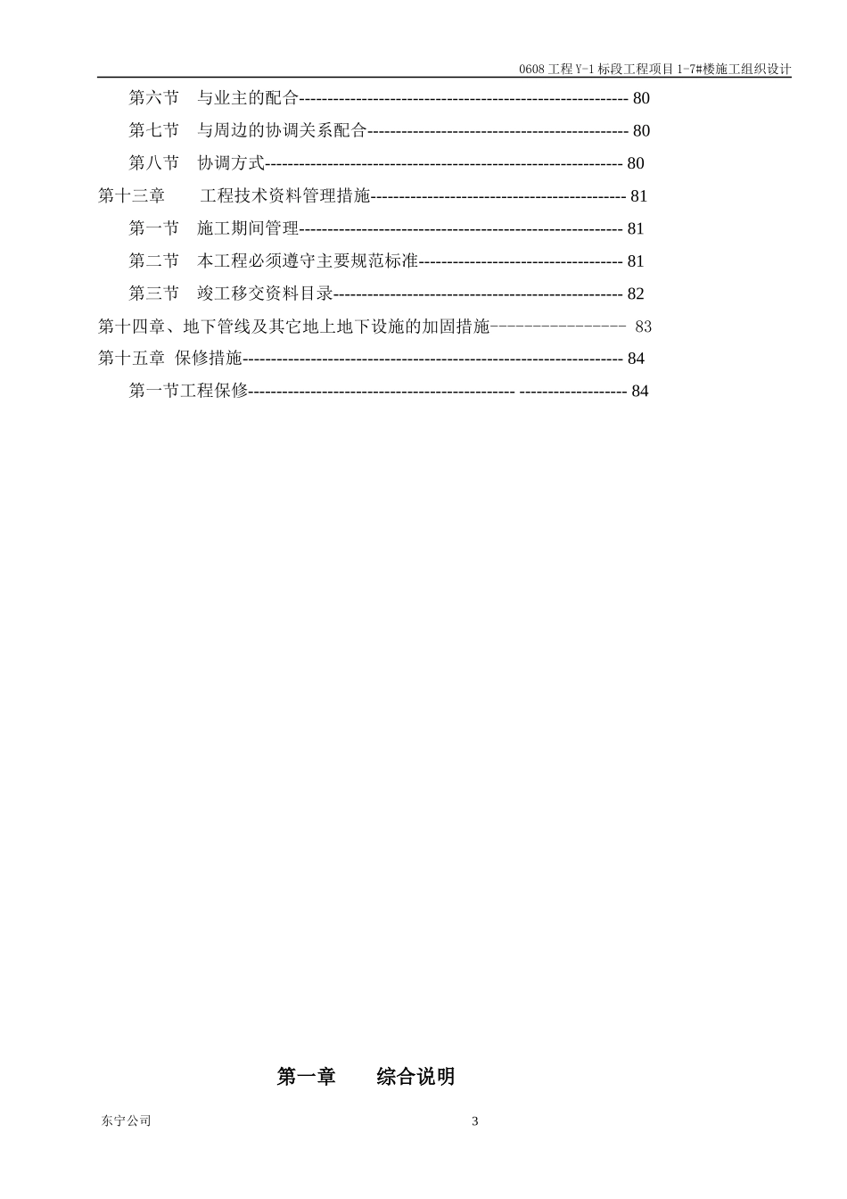 工程标段工程项目楼施工组织设计概述_第3页