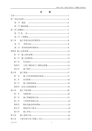 工程标段工程项目楼施工组织设计概述