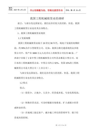我国工程机械租赁业现状