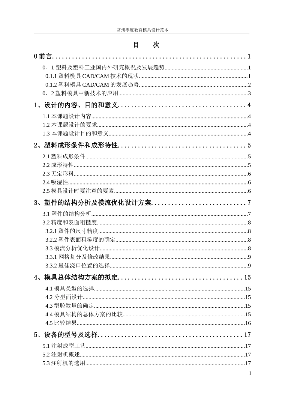 常州模具设计、模流分析、产品设计培训_第2页