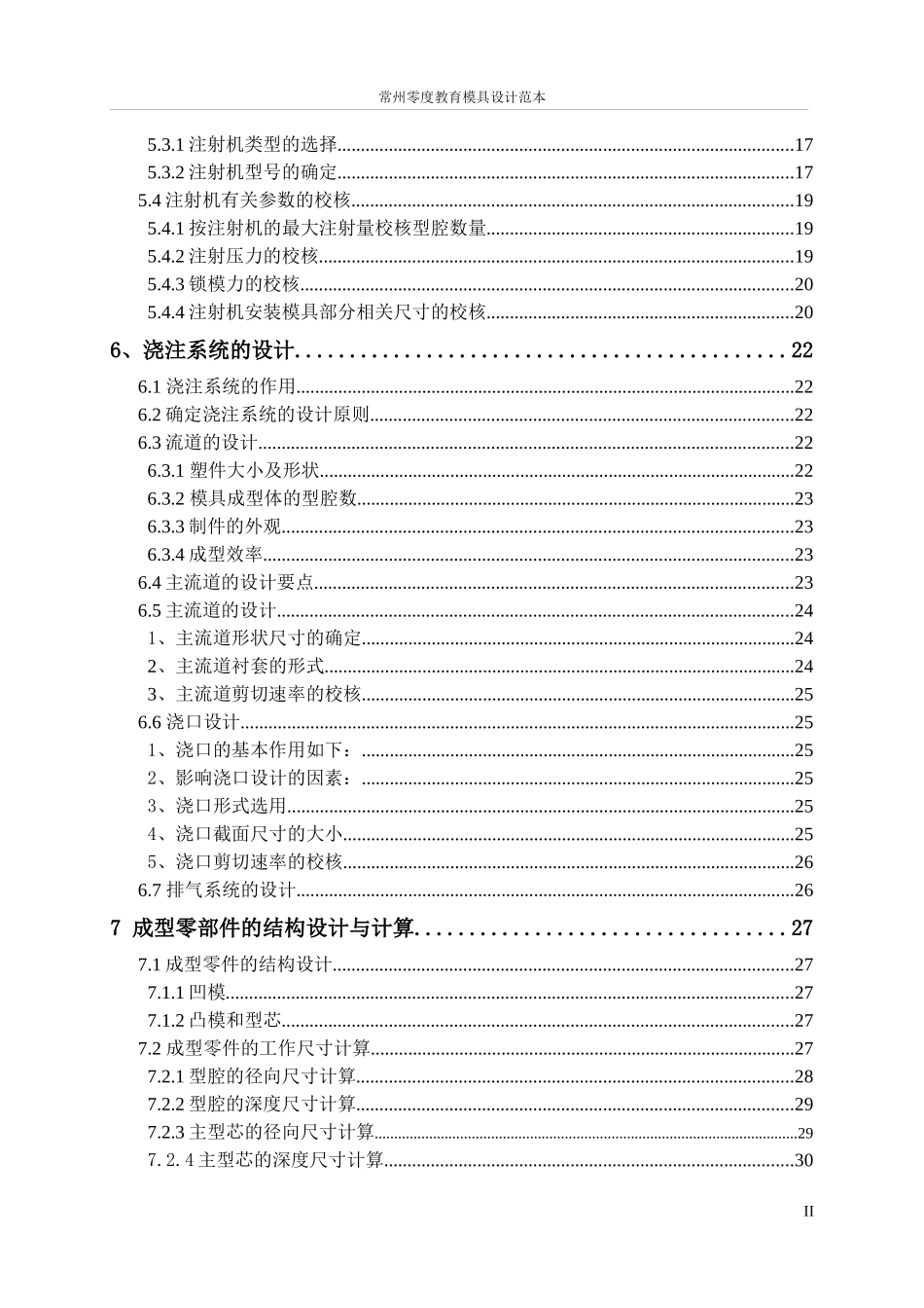 常州模具设计、模流分析、产品设计培训_第3页