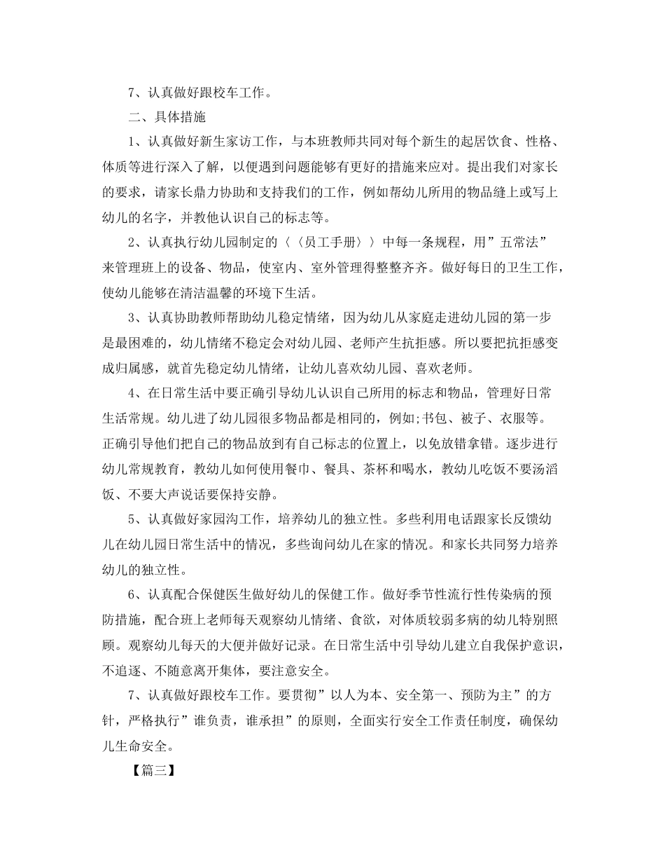 保育员个人工作计划【五篇】 _第3页