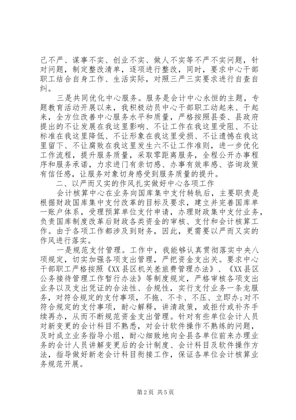 开展两学一做教育自查报告_第2页