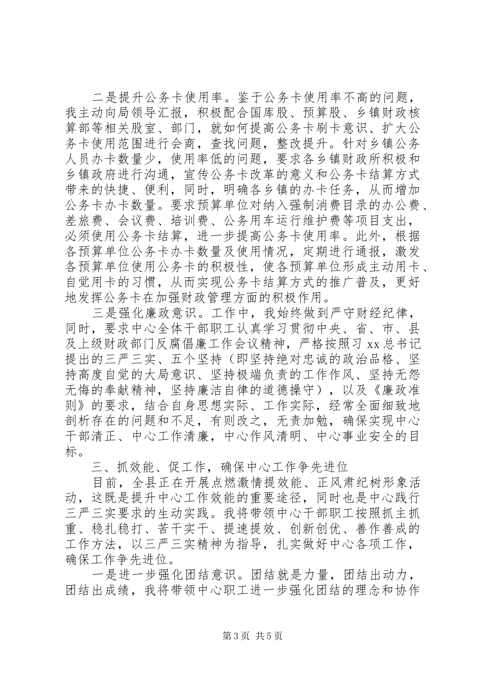 开展两学一做教育自查报告_第3页