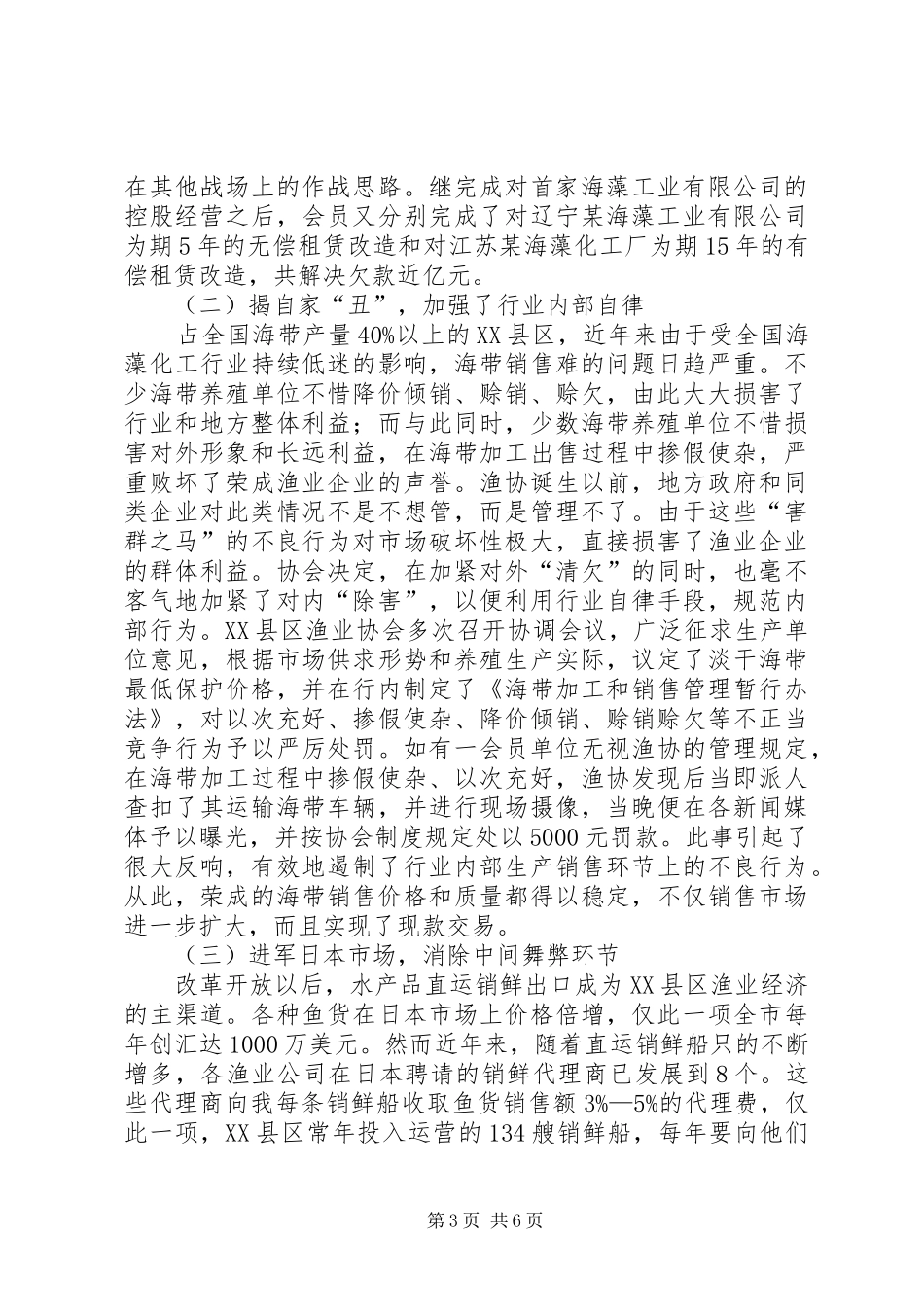民政局渔业协会调研报告_第3页