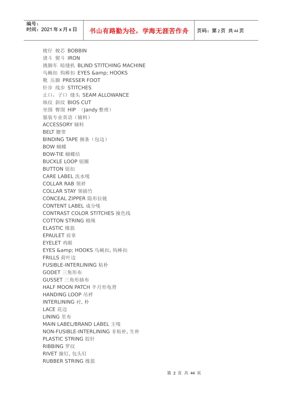 常用服装外贸词汇_第2页