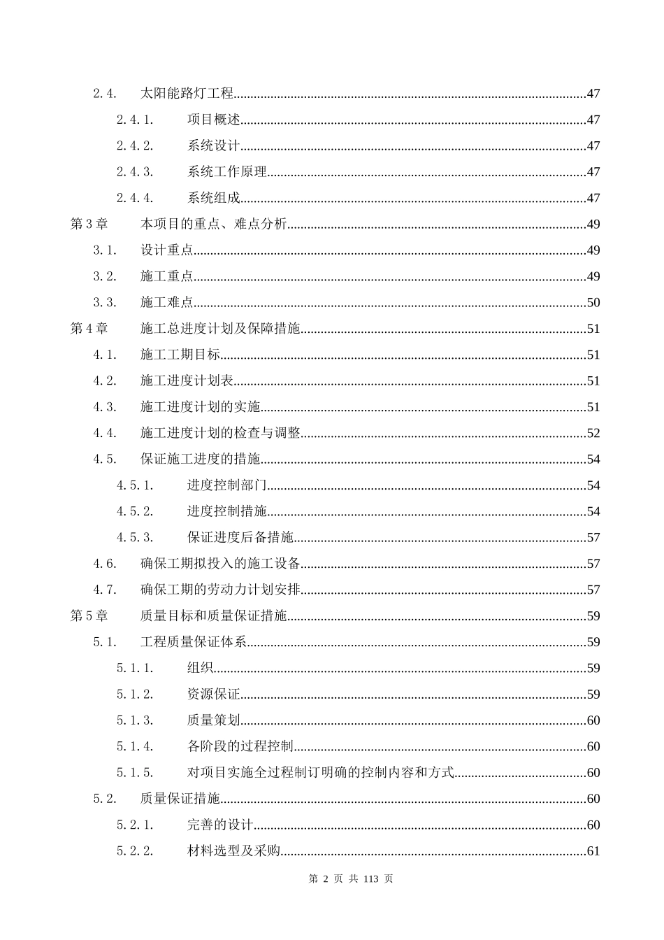 小区弱电方案和施工组织设计方案_第2页